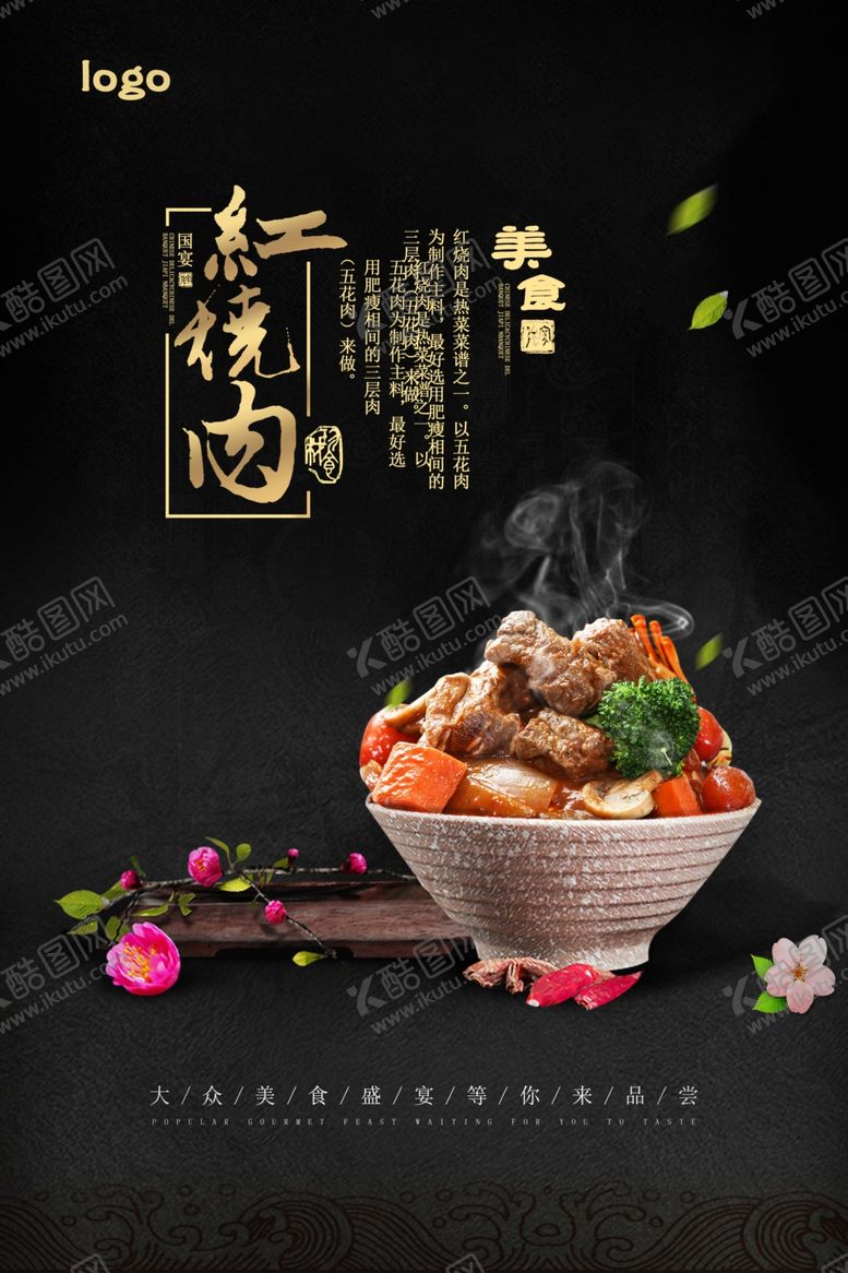 编号：24193010231446237656【酷图网】源文件下载-美食海报