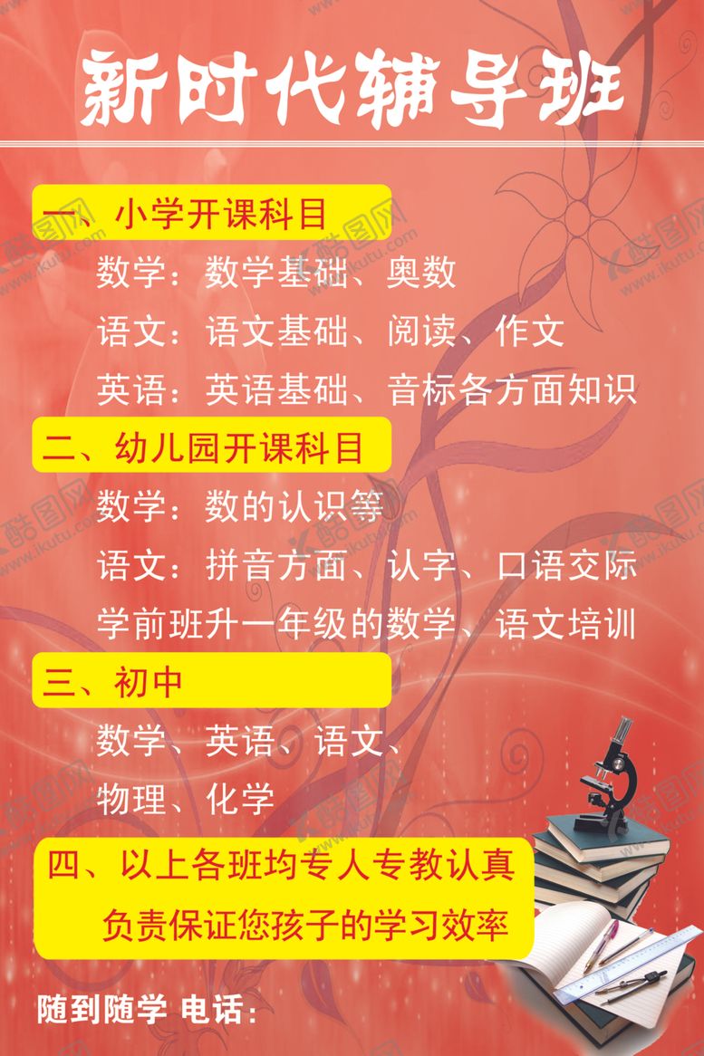 编号：96692403261746447418【酷图网】源文件下载-辅导班海报