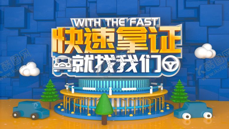 编号：67538810211454208347【酷图网】源文件下载-驾照