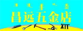 五金背景蓝黄色背景