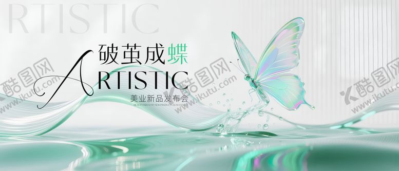 编号：39574207250856446788【酷图网】源文件下载-高端简约医美发布会背景