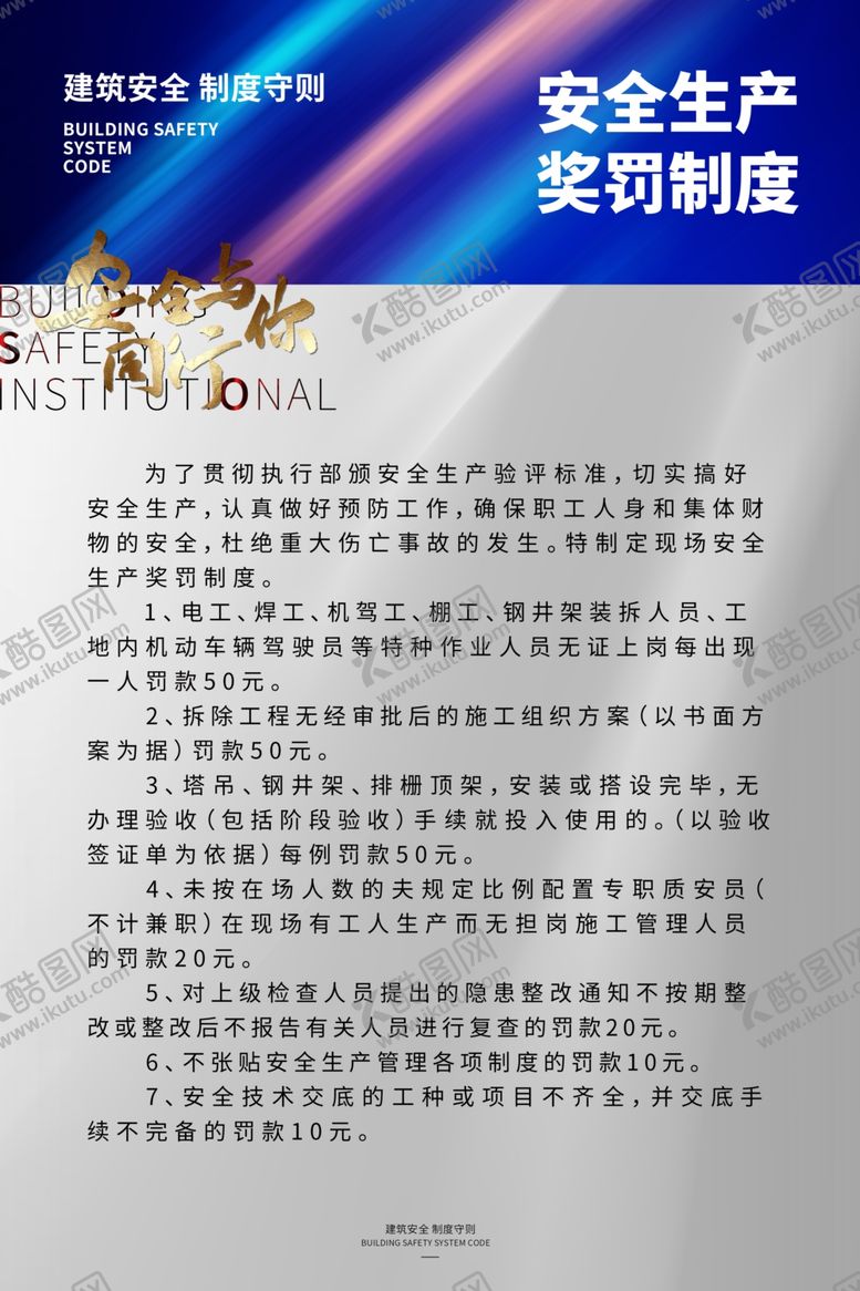 编号：90479407011044365550【酷图网】源文件下载-制度牌