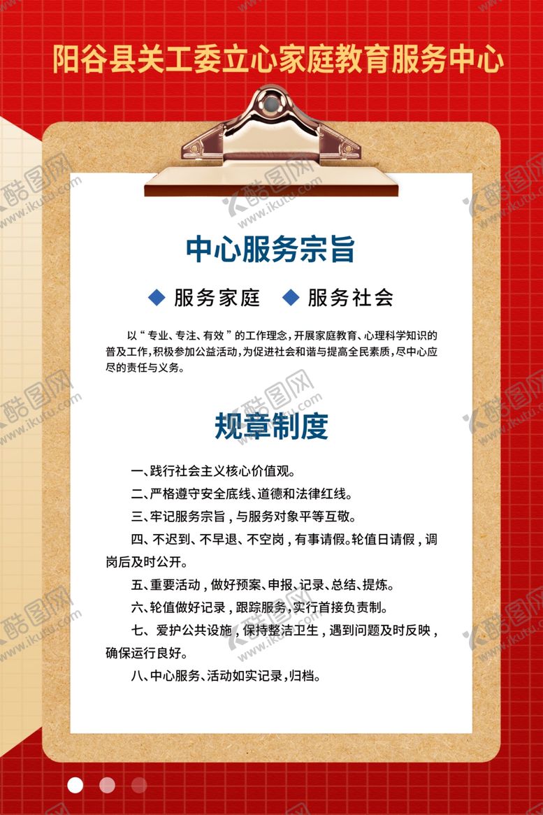 编号：83317302161409145592【酷图网】源文件下载-制度展板