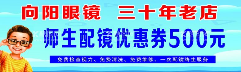 编号：21876911242101568231【酷图网】源文件下载-眼镜优惠券