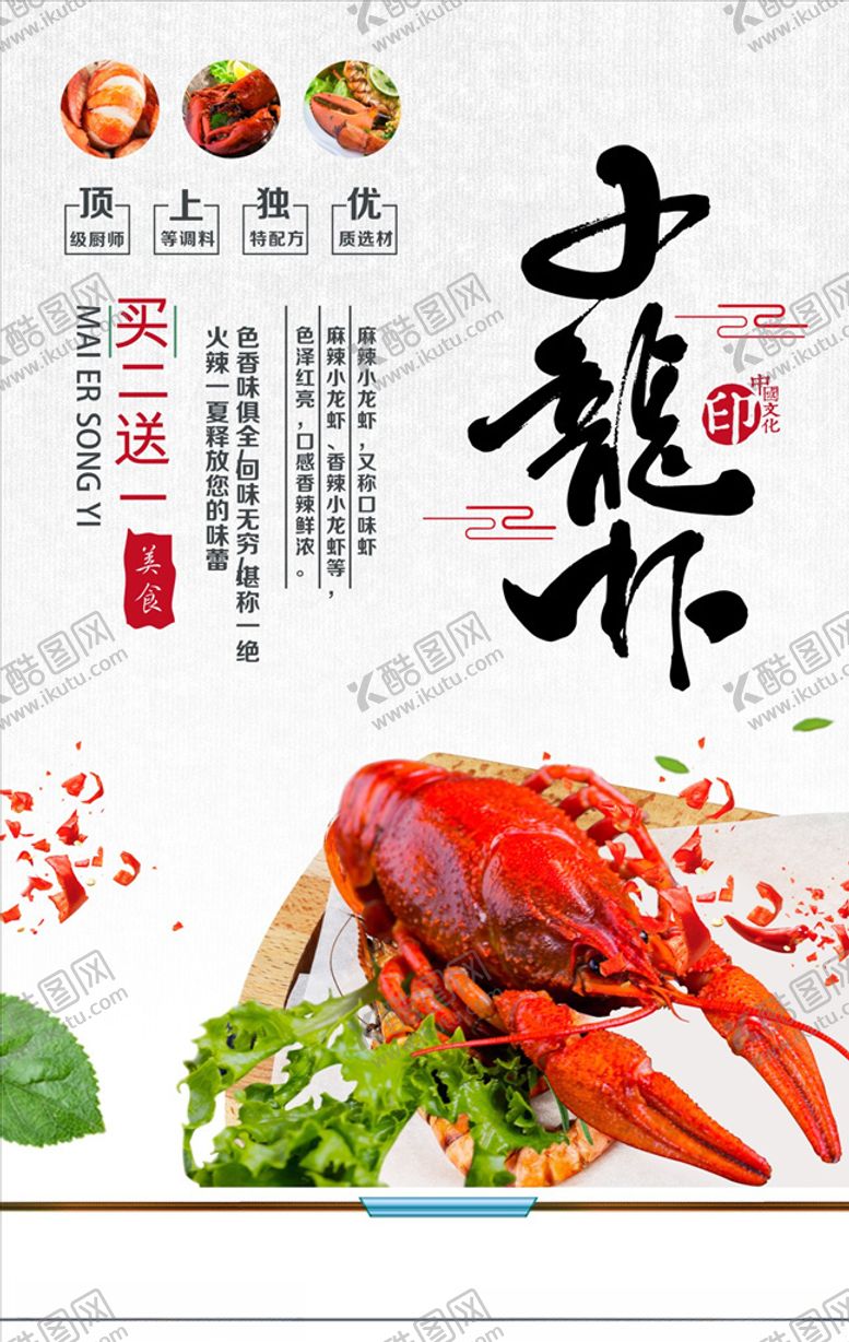 编号：87134607020134238769【酷图网】源文件下载-小龙虾