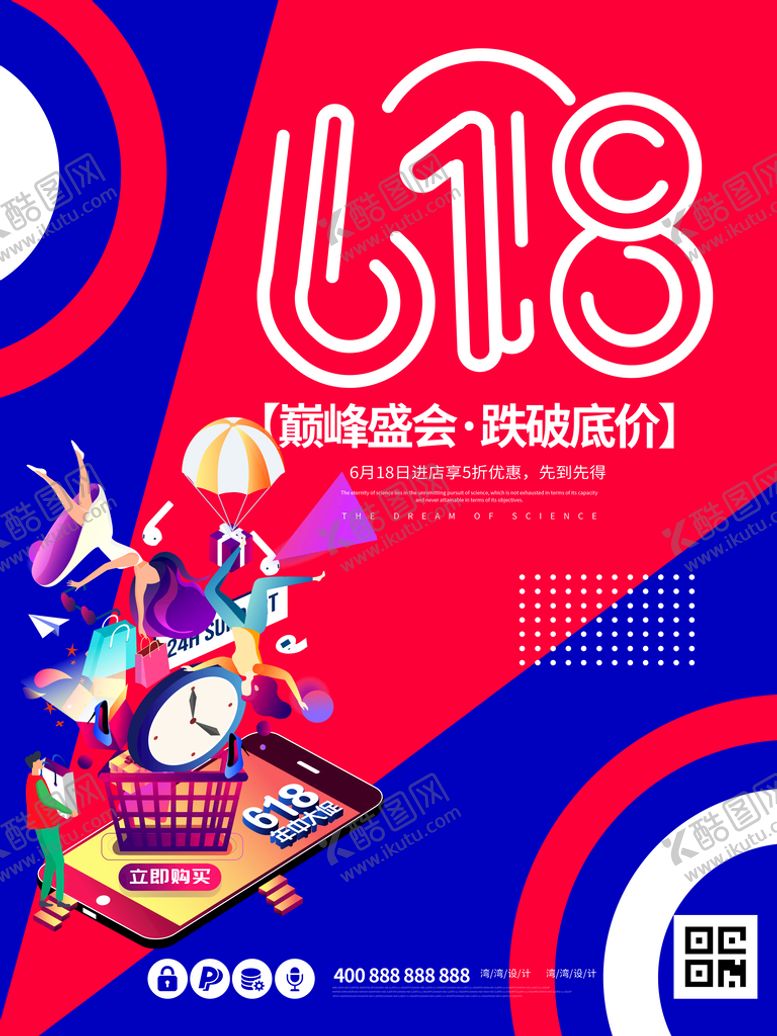编号：29053410030530165820【酷图网】源文件下载-大促海报