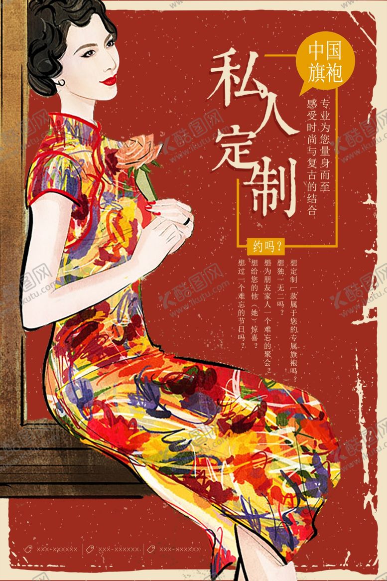 编号：10461106281041345951【酷图网】源文件下载-国风旗袍图片
