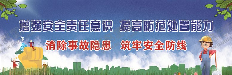 编号：39717810060741254769【酷图网】源文件下载-安全防线