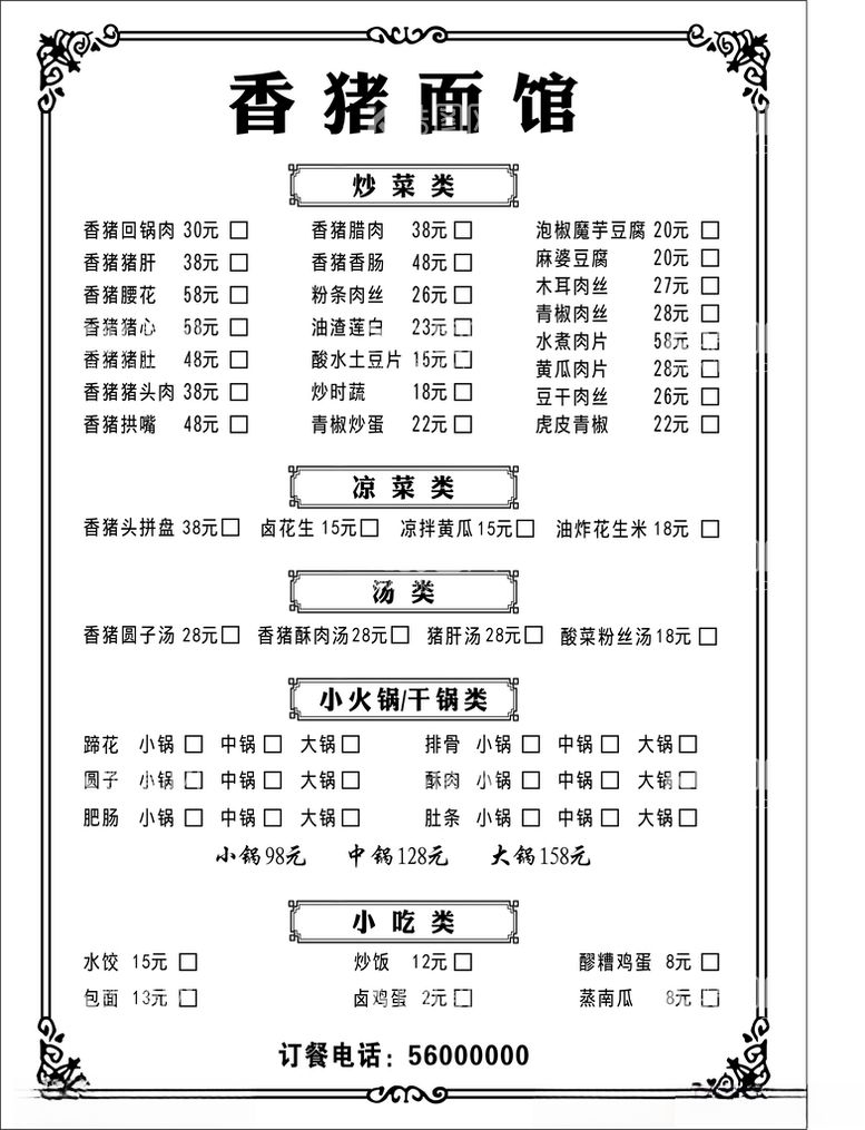 编号：49032912112037239705【酷图网】源文件下载-面馆菜单