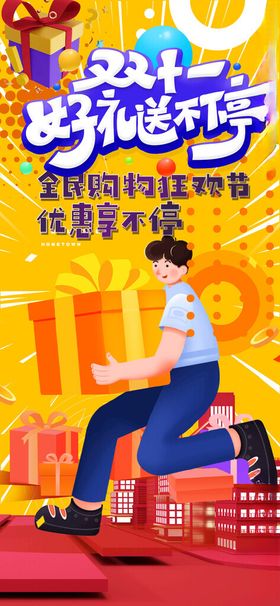 双十一双十二年中促销