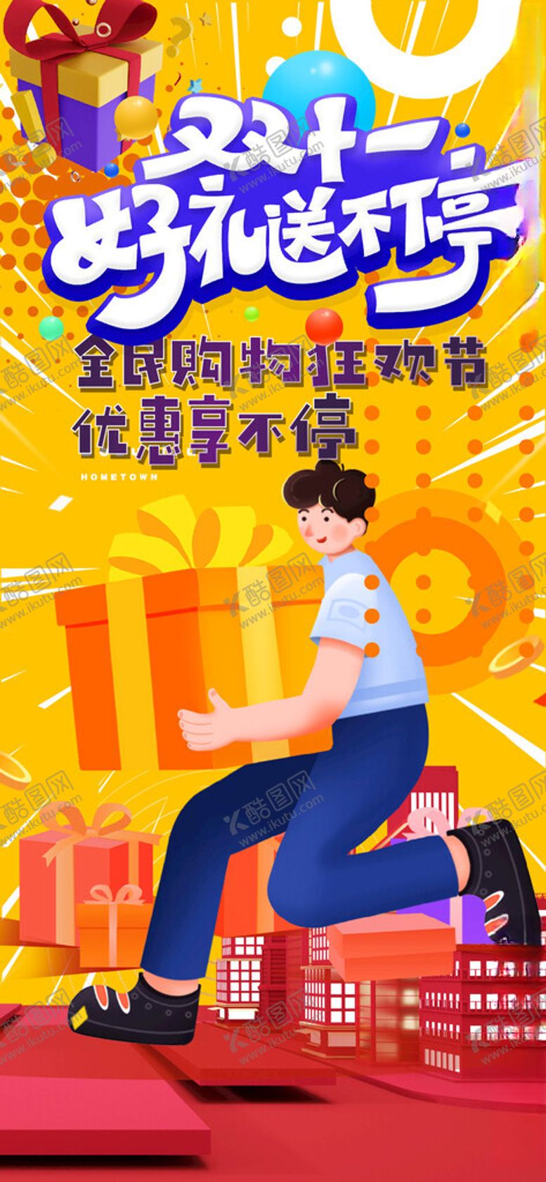 编号：54388111021225178278【酷图网】源文件下载-双十一双十二年中促销