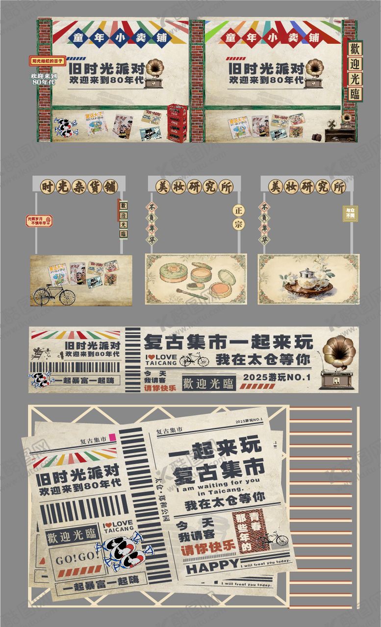 编号：88660812101134137453【酷图网】源文件下载-复古摊位物料包装设计