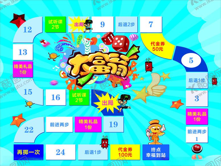 编号：47570204030337331803【酷图网】源文件下载-儿童大冒险飞行棋游戏大富翁