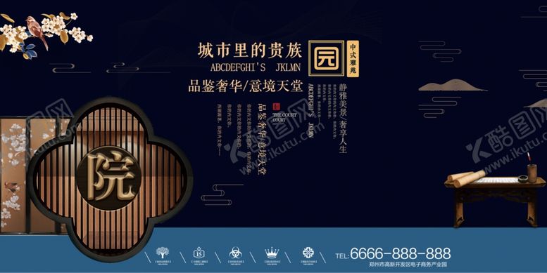 编号：81659704012000002801【酷图网】源文件下载-地产海报