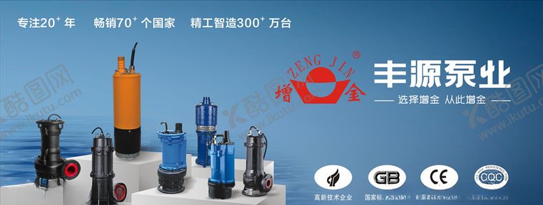 编号：68260109221541336888【酷图网】源文件下载-丰源泵业