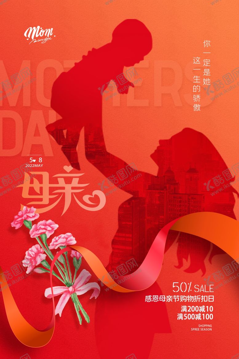 编号：32483601172344043461【酷图网】源文件下载-母亲节 