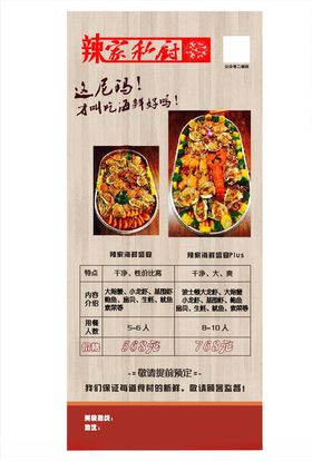 辣家私厨菜品展架