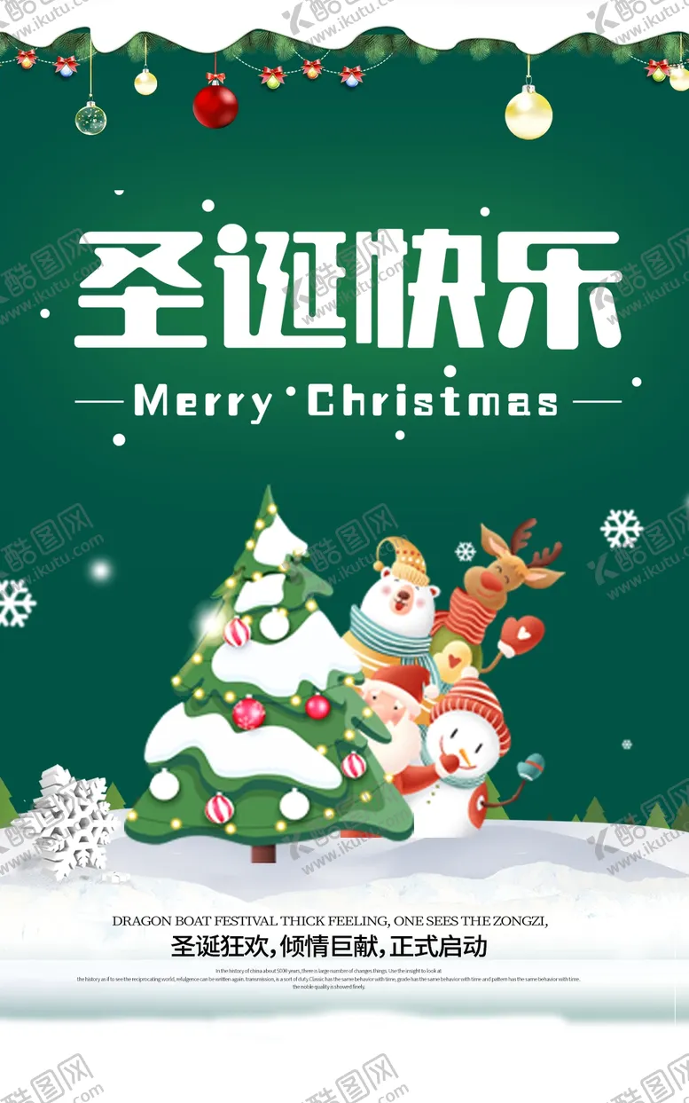编号：92538106160431146751【酷图网】源文件下载-圣诞节海报