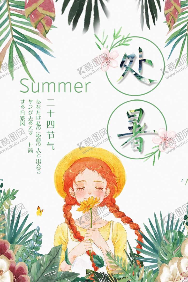 编号：83599009291411509540【酷图网】源文件下载-处暑