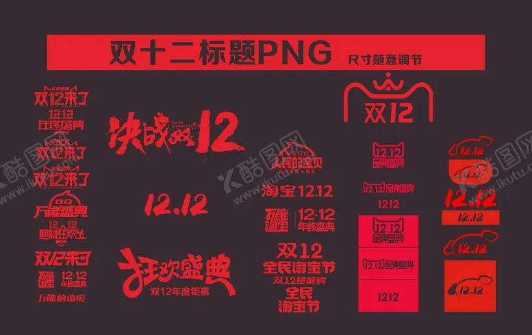 编号：25140712051039238588【酷图网】源文件下载-双十二创意logo