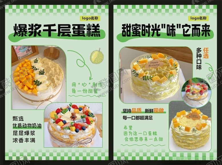 编号：81055002031202362288【酷图网】源文件下载-榴莲千层蛋糕
