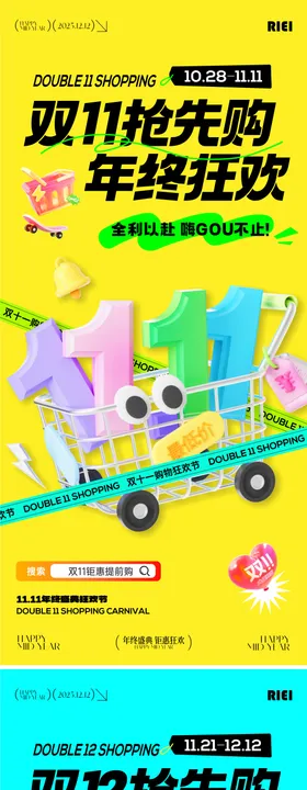 双11双12地产活动楼盘优惠创意系列