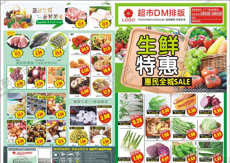 编号：16830809200322097696【酷图网】源文件下载-生鲜DM