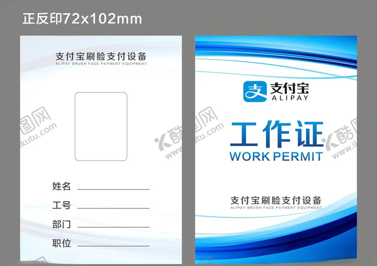 编号：76595906281815043034【酷图网】源文件下载-支付宝胸牌