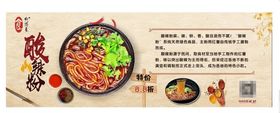 酸辣粉展板