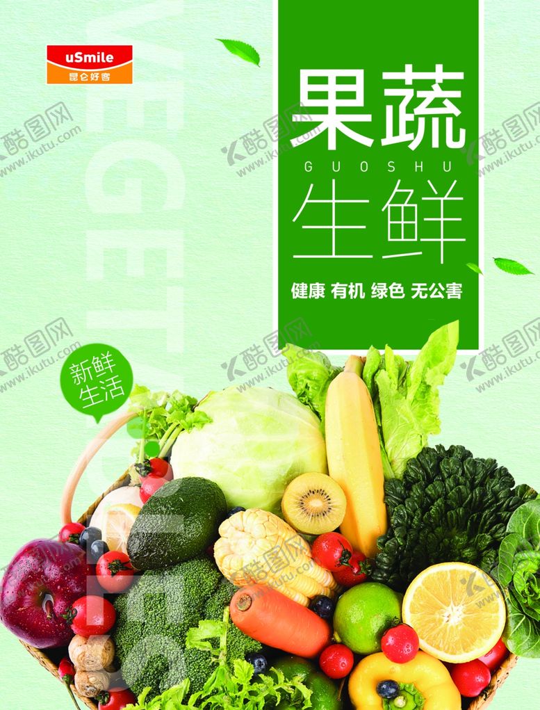 编号：90071810252317356221【酷图网】源文件下载-蔬菜海报