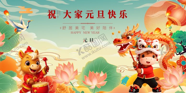 编号：48880212182052323341【酷图网】源文件下载-喜庆舞狮祝大家元旦快乐