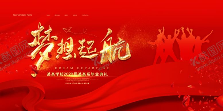 编号：15536105080710277724【酷图网】源文件下载-毕业典礼展板