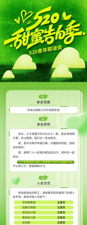 520情人节活动长图海报