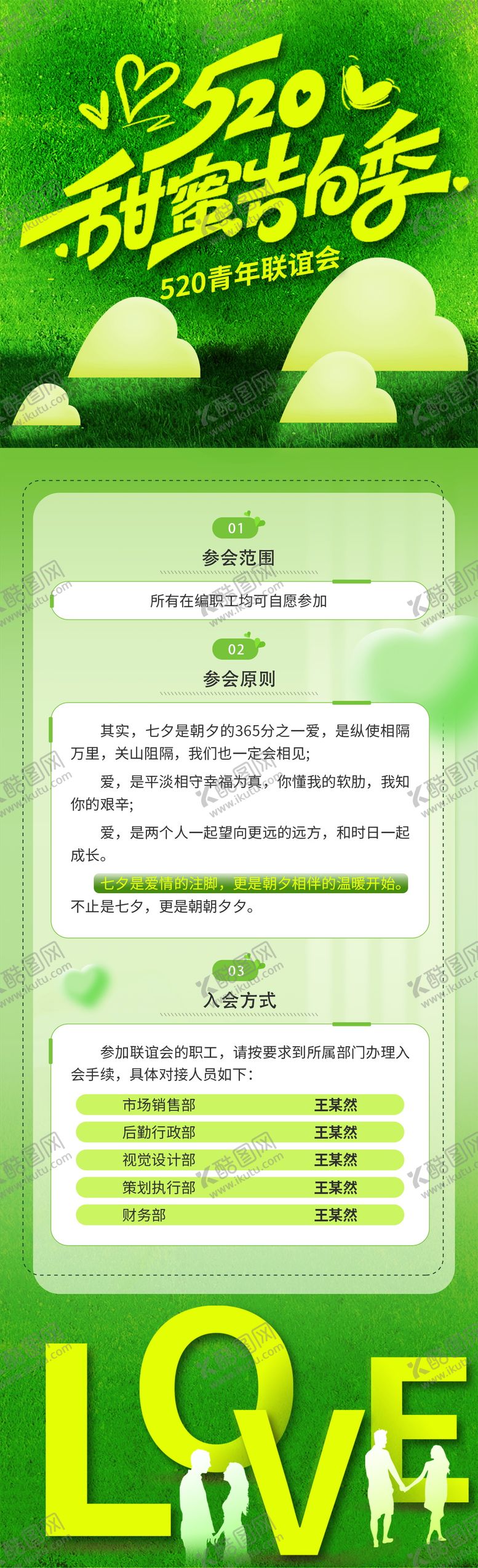 编号：44882205230008019342【酷图网】源文件下载-520情人节活动长图海报