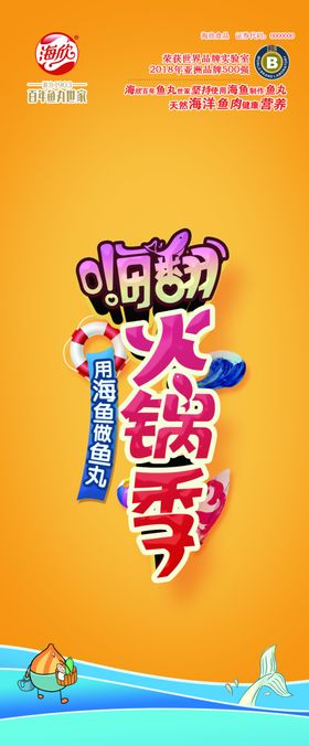 海欣食品