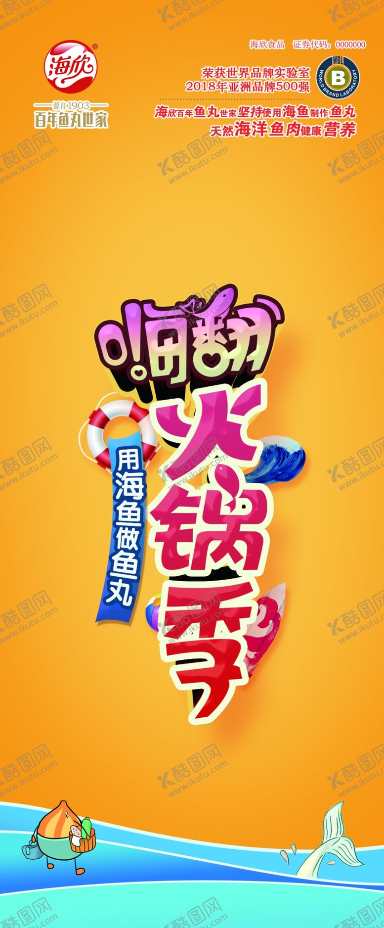 编号：90264805171838062664【酷图网】源文件下载-海欣食品