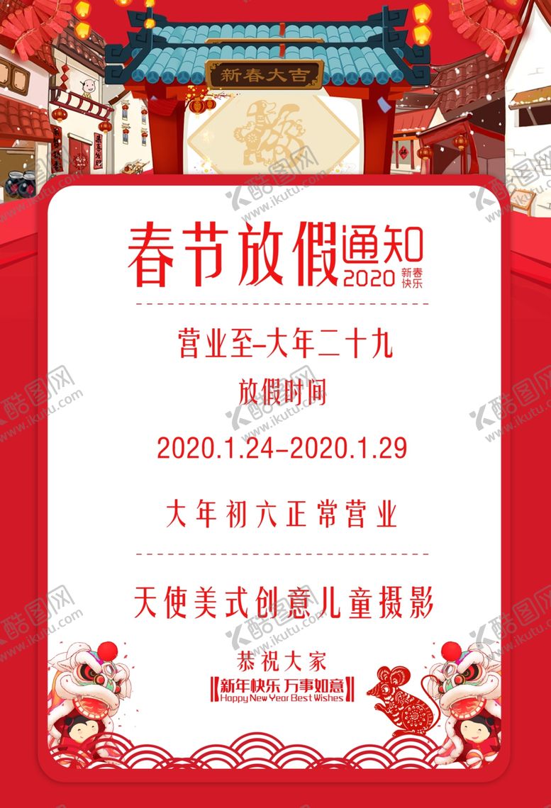 编号：43665305151947222822【酷图网】源文件下载-春节放假通知