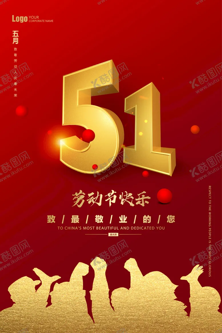 编号：54381609261013150462【酷图网】源文件下载-五一劳动节