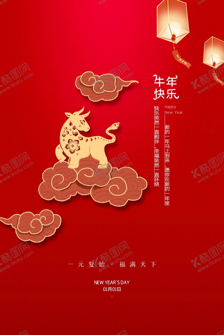编号：53693904161650206084【酷图网】源文件下载-牛年