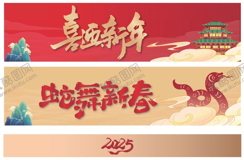 编号：98352202262142501015【酷图网】源文件下载-新年展板