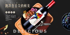 红酒白酒轮播图图片