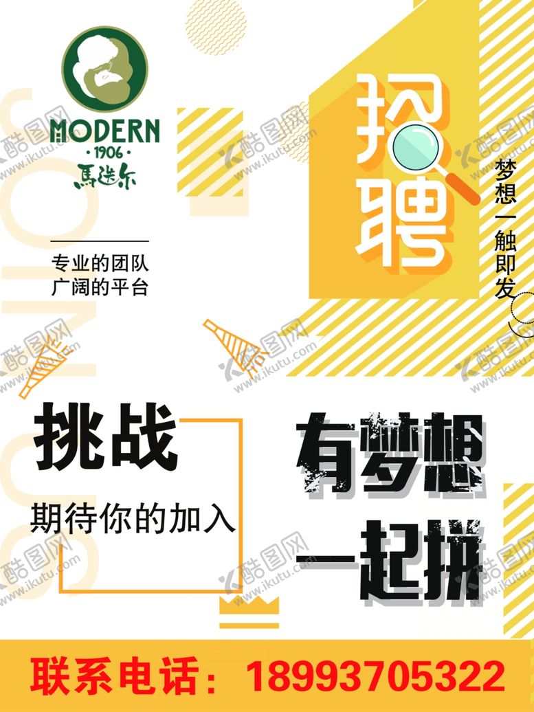 编号：34439007080636474150【酷图网】源文件下载-招聘广告