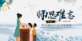 教师节