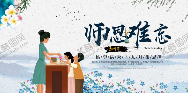 编号：32873307080352355554【酷图网】源文件下载-教师节