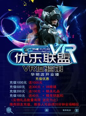 VR 体验馆