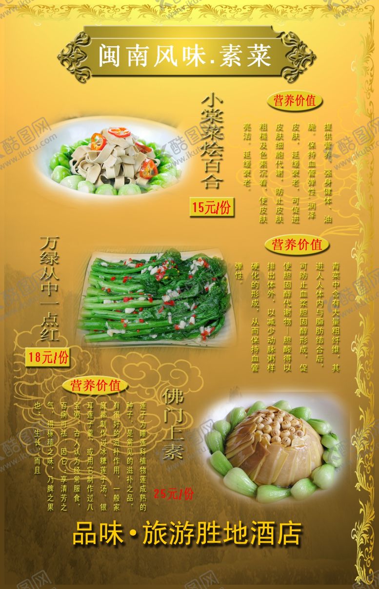 编号：38084407060713179411【酷图网】源文件下载-菜单