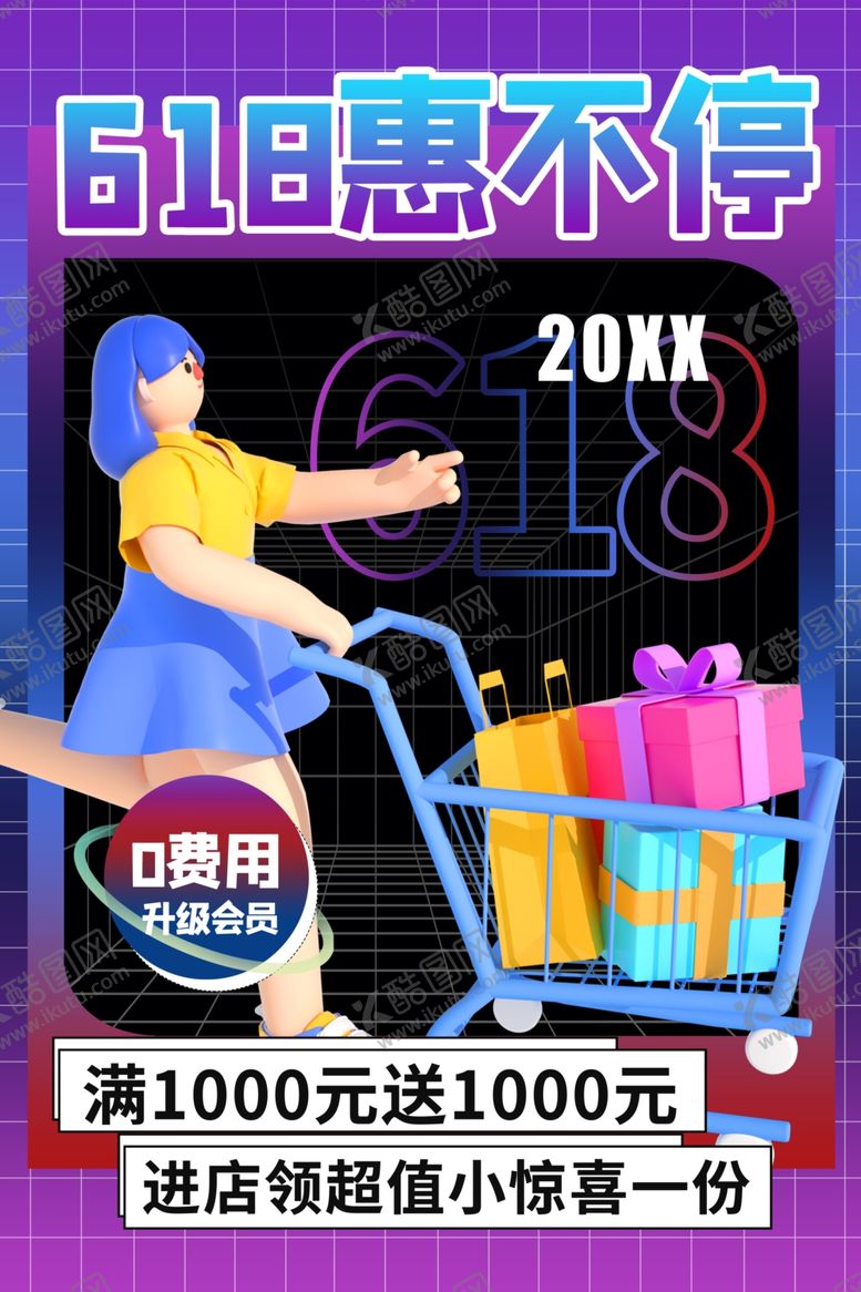 编号：32367804242138384636【酷图网】源文件下载-618购物狂欢优惠大促