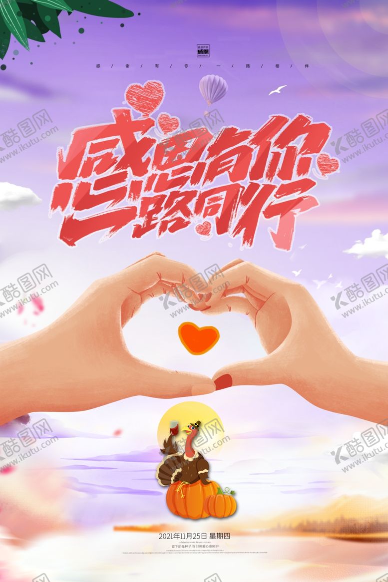 编号：35921809160043344176【酷图网】源文件下载-唯美大气手绘插画感恩节海报