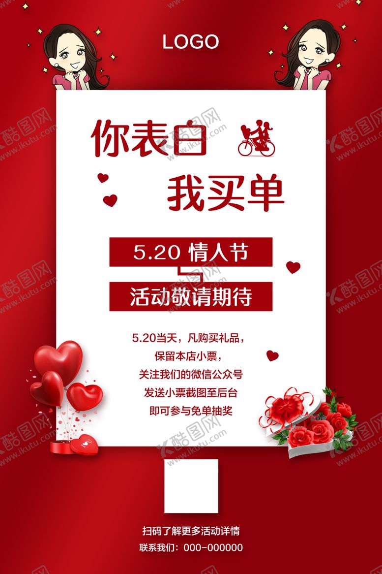 编号：78153701271435048035【酷图网】源文件下载-告白日