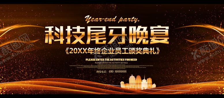 编号：13716305141543189671【酷图网】源文件下载-尾牙宴